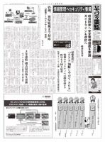 セキュリティ産業新聞 711号 表紙