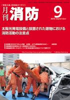 月刊消防 2014年9月号 表紙