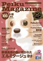 Peiku Magazine（ペイクマガジン） 67号 (発売日2014年09月01日) 表紙