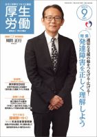 厚生労働 2014年9月号 (発売日2014年09月01日) 表紙