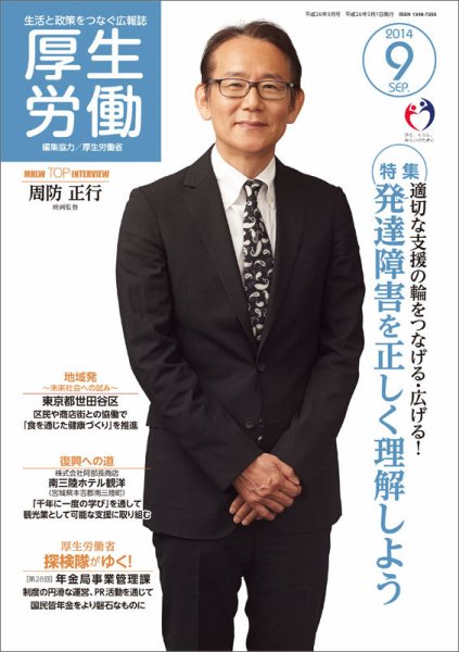 厚生労働 2014年9月号 (発売日2014年09月01日) 表紙