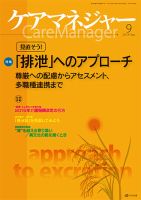 ケアマネジャー 2014年9月 表紙