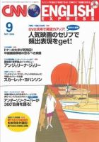 CNN ENGLISH EXPRESS 9月号 (発売日2006年08月06日) 表紙