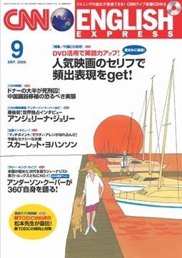 CNN ENGLISH EXPRESS 9月号 (発売日2006年08月06日) 表紙