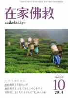 在家佛教 10月号 (発売日2014年09月02日) 表紙