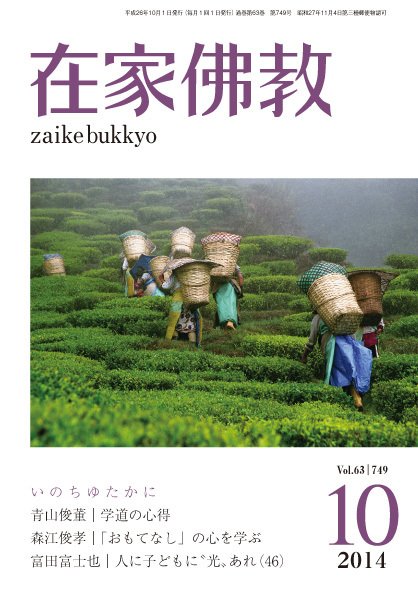 在家佛教 10月号 (発売日2014年09月02日) 表紙