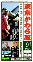 東京かわら版 491号 (発売日2014年08月28日) 表紙