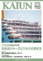 KAIUN（海運） 1044 表紙