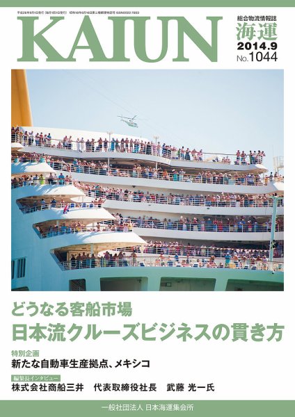 KAIUN（海運） 1044 (発売日2014年09月01日) 表紙