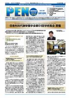 月刊栄養ニューズPEN 9月1日号 表紙