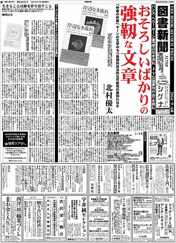 図書新聞 3173号 (発売日2014年08月30日) | 雑誌/定期購読の予約はFujisan