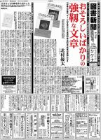 図書新聞 3173号 (発売日2014年08月30日) 表紙