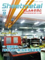 Sheetmetal ましん＆そふと 9月号 表紙