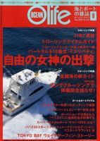 オーシャンライフ(Ocean Life) 9 (発売日2006年08月05日) 表紙