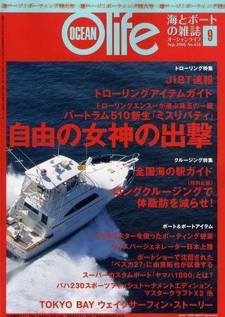 オーシャンライフ(Ocean Life) 9 (発売日2006年08月05日) 表紙