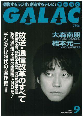 GALAC（ぎゃらく） 9月号 (発売日2006年08月06日) 表紙