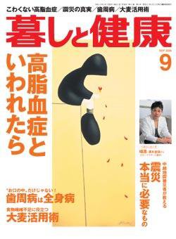 暮しと健康 2006年9月号 (発売日2006年08月02日) 表紙