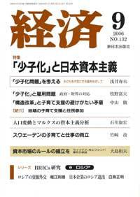 経済 №132 (発売日2006年08月08日) 表紙