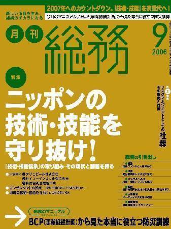 月刊総務 2006年9月号 (発売日2006年08月08日) 表紙