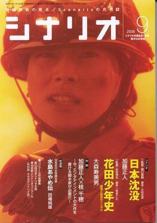 シナリオ 9月号 (発売日2006年08月03日) 表紙