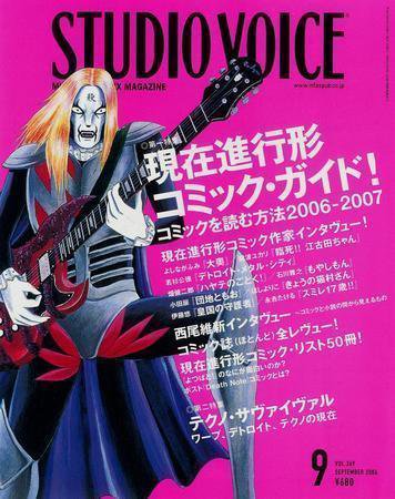 STUDIO VOICE (スタジオボイス) Vol.369 (発売日2006年08月06日) 表紙