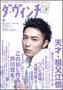 ダ・ヴィンチ 9月号 (発売日2006年08月06日) 表紙