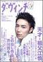 ダ・ヴィンチ 9月号 (発売日2006年08月06日) 表紙