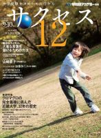 サクセス12 9・10月号 表紙