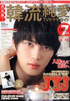 決定版 ! 韓流純愛TVドラマガイド 2014年10月号 (発売日2014年08月26日) 表紙