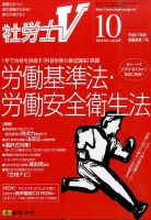 社労士V 2014年10月号 表紙
