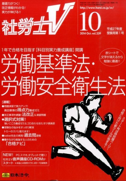 社労士V 2014年10月号 (発売日2014年09月01日) 表紙
