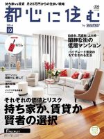 都心に住む by suumo（バイ スーモ）  10月号 (発売日2014年08月26日) 表紙