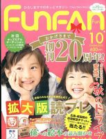 Fun FAN Fun (ファンファンファン) 2014年10月号 表紙