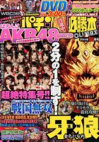 パチンコ必勝本プラス 2014年10月号 表紙