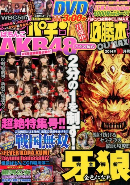 パチンコ必勝本プラス 2014年10月号 (発売日2014年08月30日) 表紙