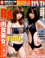 芸能エンタメDASH !! 2014年10月号 (発売日2014年08月26日) 表紙