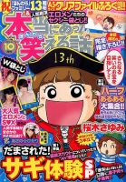 本当にあった笑える話 2014年10月号 (発売日2014年08月30日) 表紙
