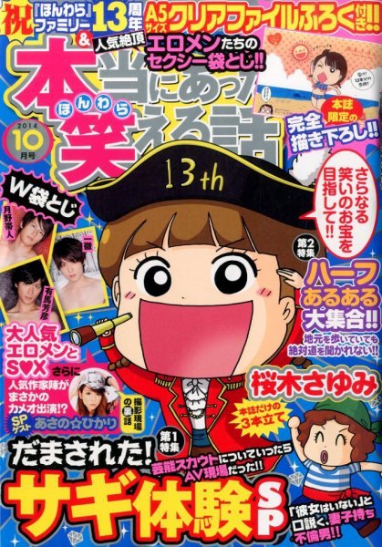 本当にあった笑える話 2014年10月号 (発売日2014年08月30日) 表紙