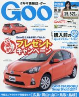 Goo（グー）中国版 2014年9/28号 (発売日2014年08月28日) 表紙