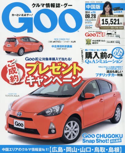 Goo（グー）中国版 2014年9/28号 (発売日2014年08月28日) 表紙