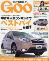 GOO首都圏版 2014年10/4号 (発売日2014年09月04日) 表紙