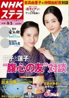 NHKステラ 関西版 2014年9/5号 (発売日2014年08月27日) 表紙