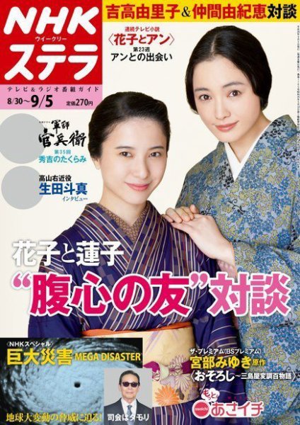 NHKステラ 関西版 2014年9/5号 (発売日2014年08月27日) 表紙