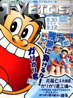 TV Bros.（テレビブロス） 2014年8/30号 表紙