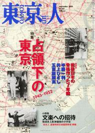 東京人 No.231 (発売日2006年08月03日) 表紙