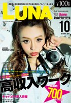 LUNA関西版 2014年10月号 (発売日2014年08月28日) 表紙