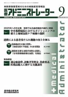 病院経営羅針盤 2014年09月号 (発売日2014年09月01日) 表紙