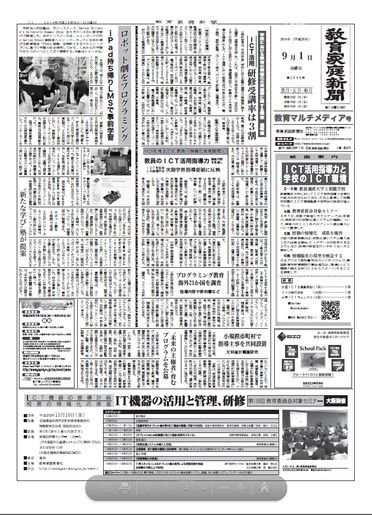 教育家庭新聞　教育マルチメディア 2014年9月号 (発売日2014年09月01日) 表紙