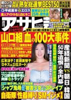 週刊アサヒ芸能 ［ライト版］ 9/4号 表紙