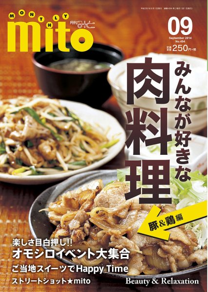 月刊みと 2014年9月号 (発売日2014年09月01日) 表紙